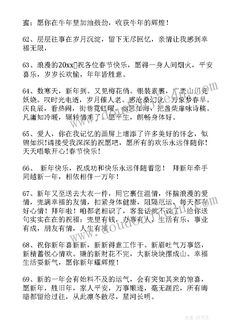 2023年初一拜年祝福语发朋友圈(实用7篇)