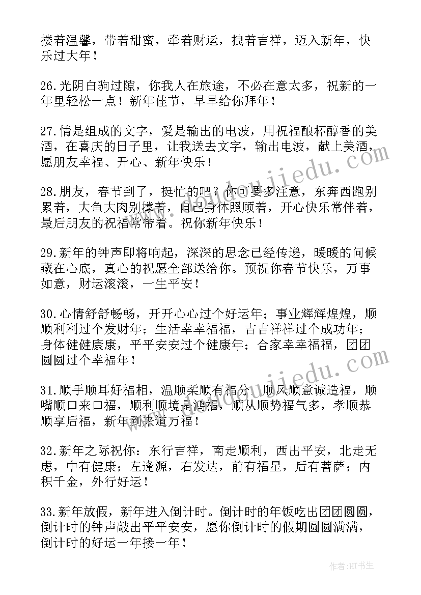 2023年初一拜年祝福语发朋友圈(实用7篇)