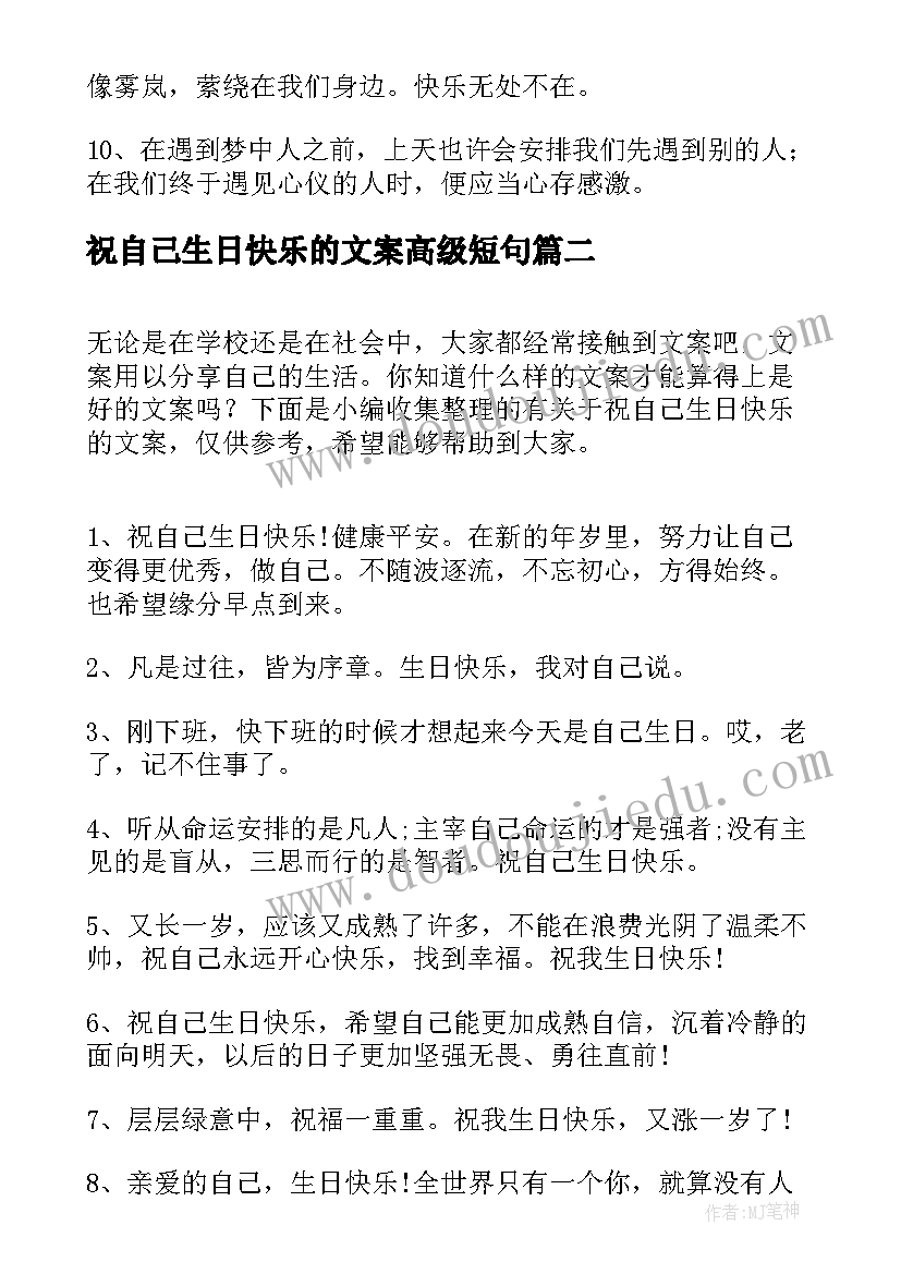 2023年祝自己生日快乐的文案高级短句(大全6篇)