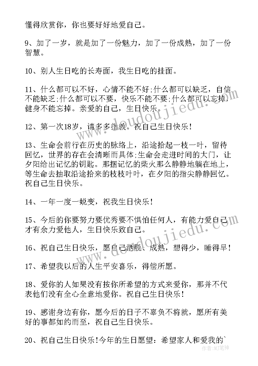 2023年祝自己生日快乐的文案高级短句(大全6篇)