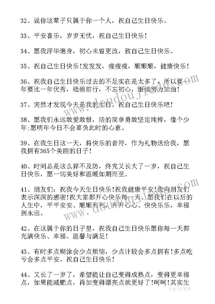 2023年祝自己生日快乐的文案高级短句(大全6篇)