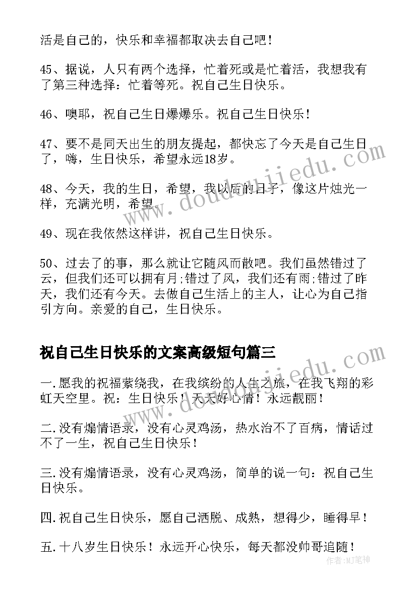 2023年祝自己生日快乐的文案高级短句(大全6篇)