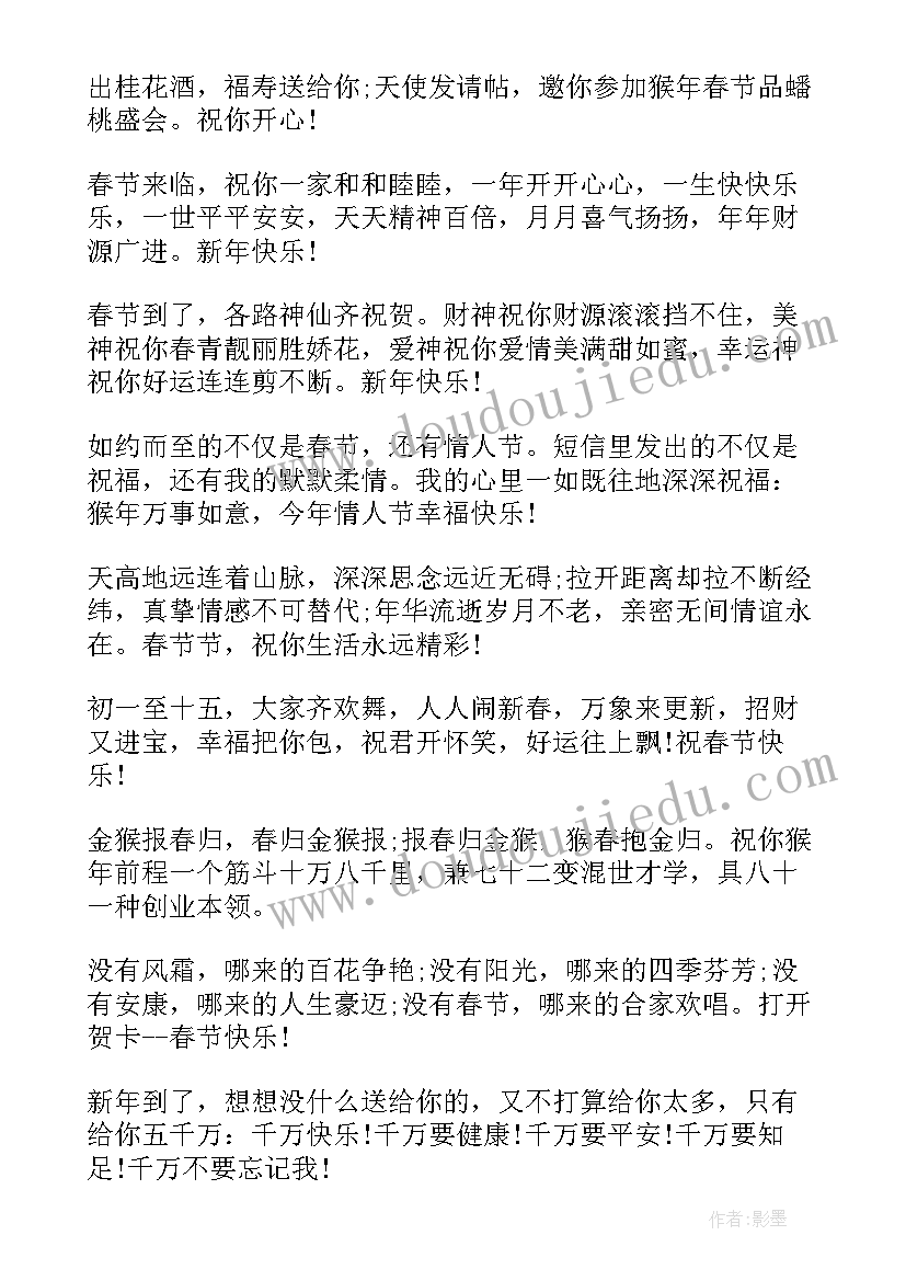 最新年三十祝福语(实用10篇)