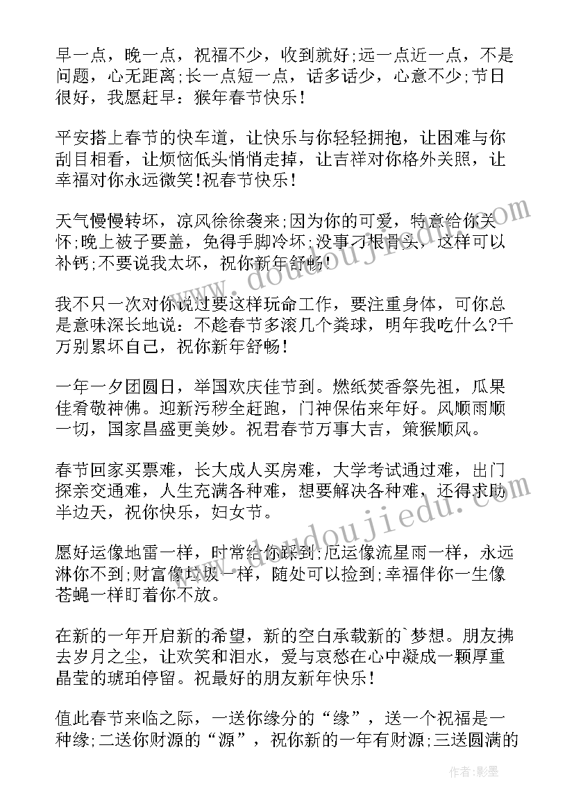 最新年三十祝福语(实用10篇)