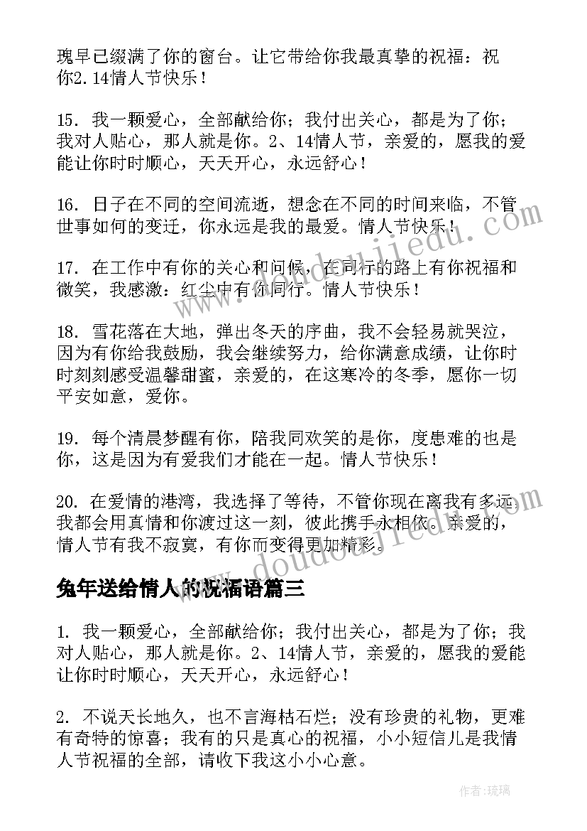 兔年送给情人的祝福语(通用8篇)