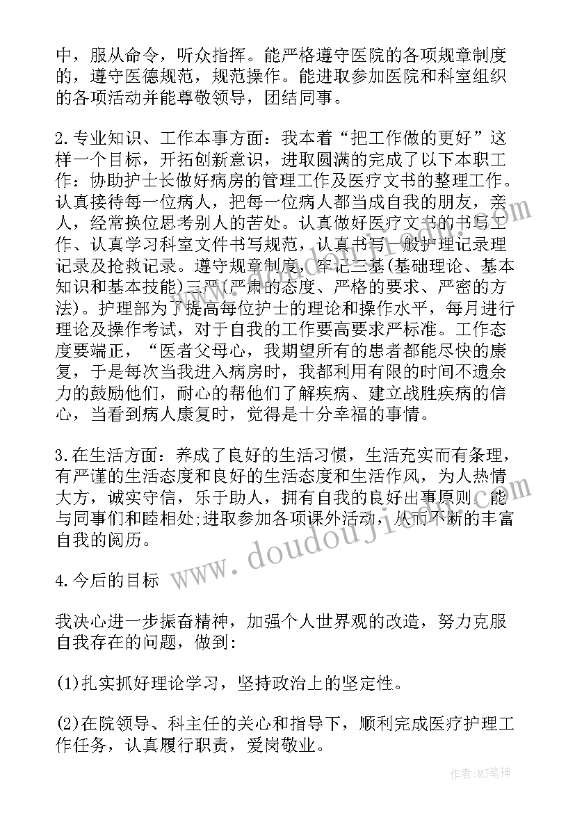 2023年护士德能勤绩廉工作总结 护士长德能勤绩廉个人工作总结(大全5篇)