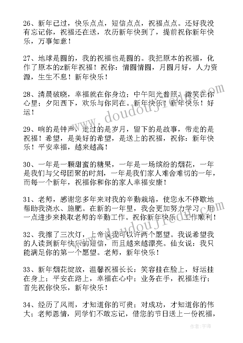 2023年祝福新年的祝福语(优质5篇)