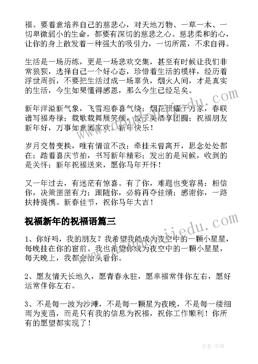 2023年祝福新年的祝福语(优质5篇)