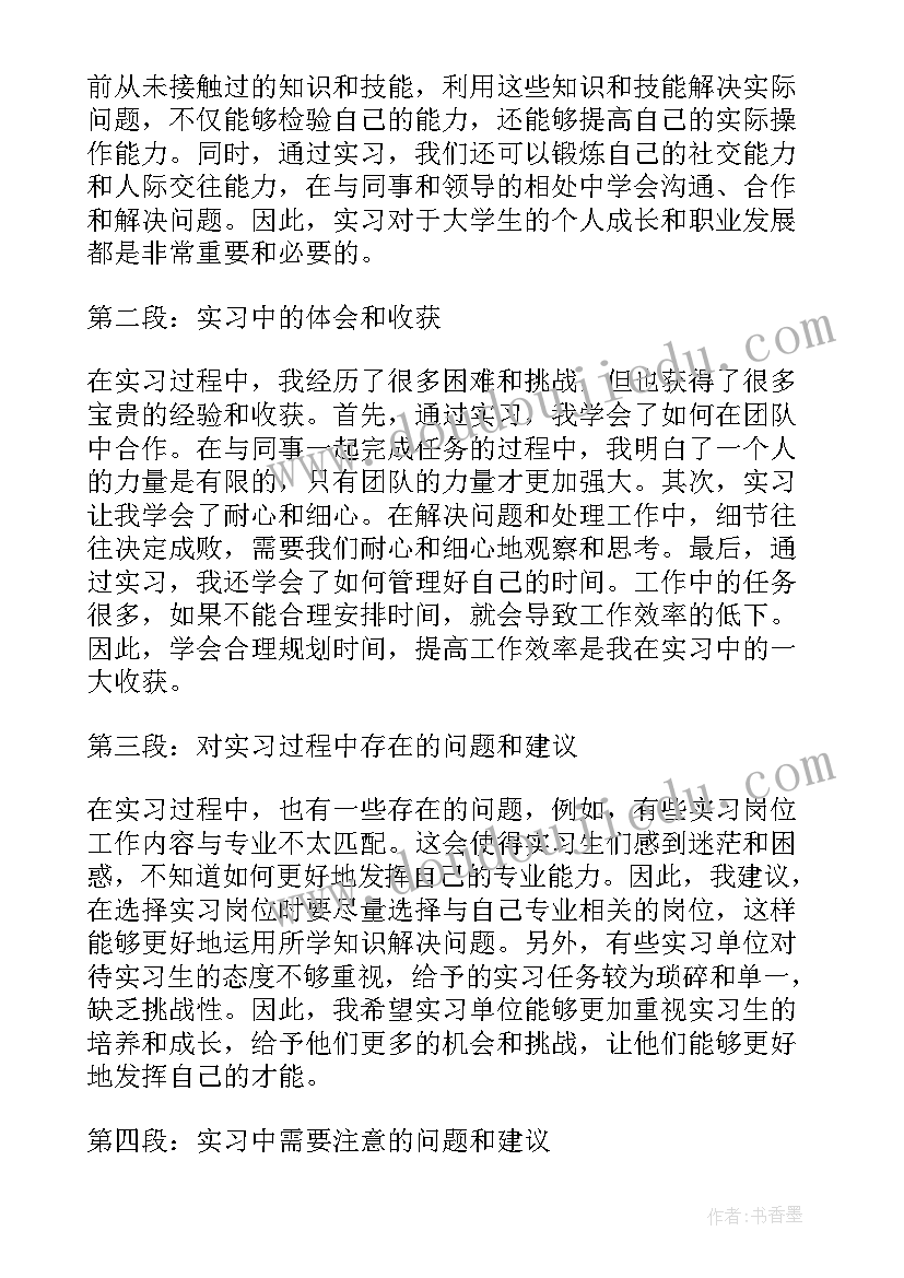 家校合育的意见和建议 实习的心得体会意见和建议(汇总10篇)