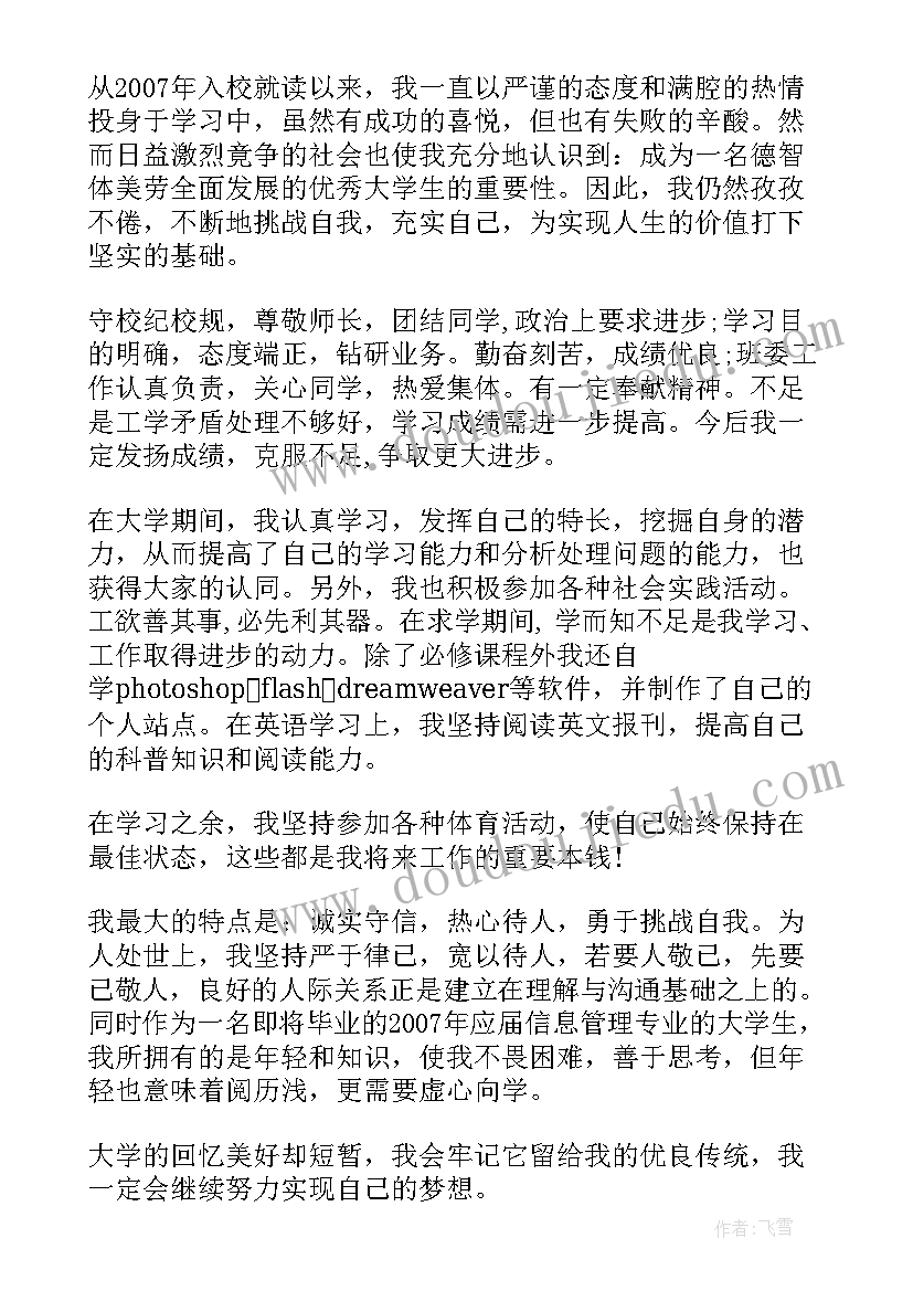 大学四年的总结与感悟题目(汇总5篇)