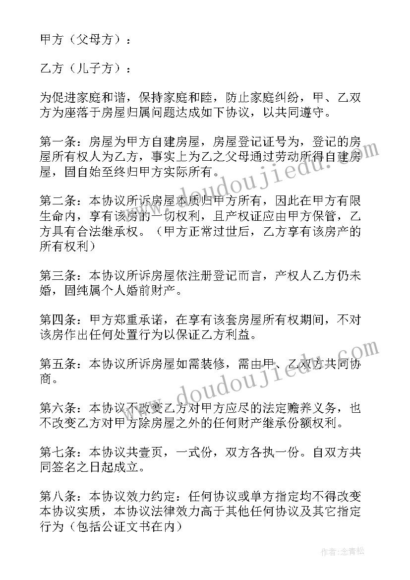 2023年房屋家庭协议书(优秀5篇)