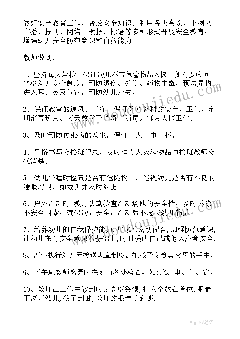 最新幼儿园防疫安全工作会议记录表(优质5篇)