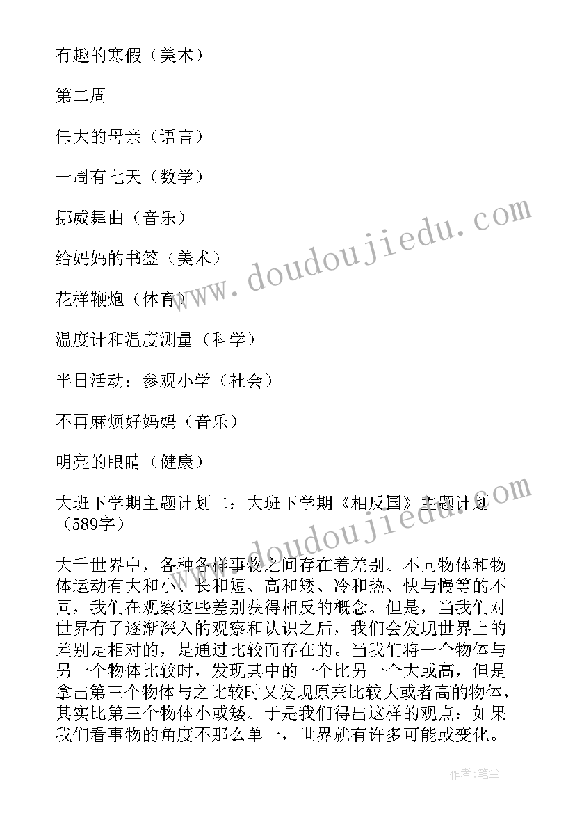 大班下学期计划配班简单版(汇总5篇)