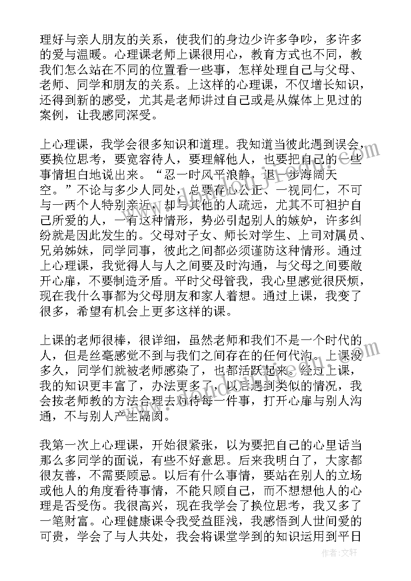 最新女生讲座心得体会(大全5篇)