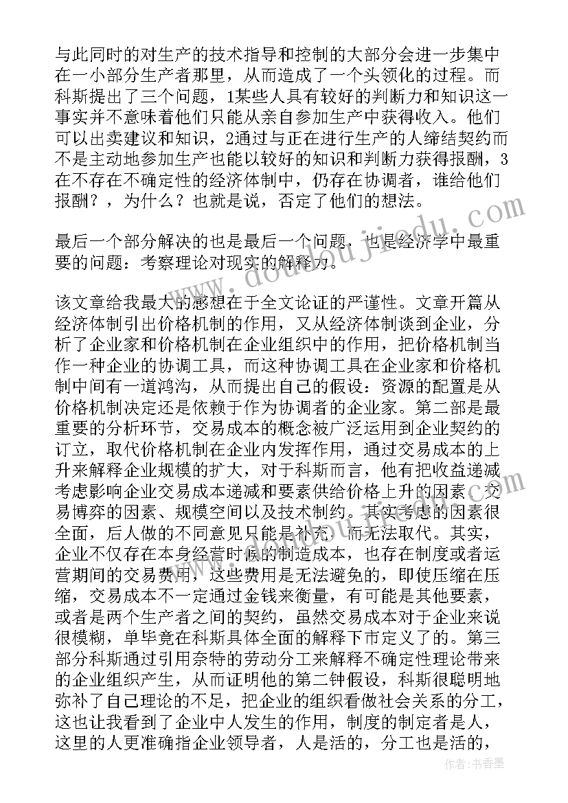 最新企业性质有哪几种类型 科斯企业的性质心得体会(实用5篇)