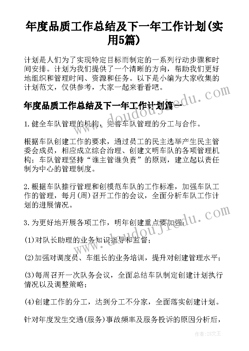 2023年六年级语文三黑与土地教学反思(精选5篇)