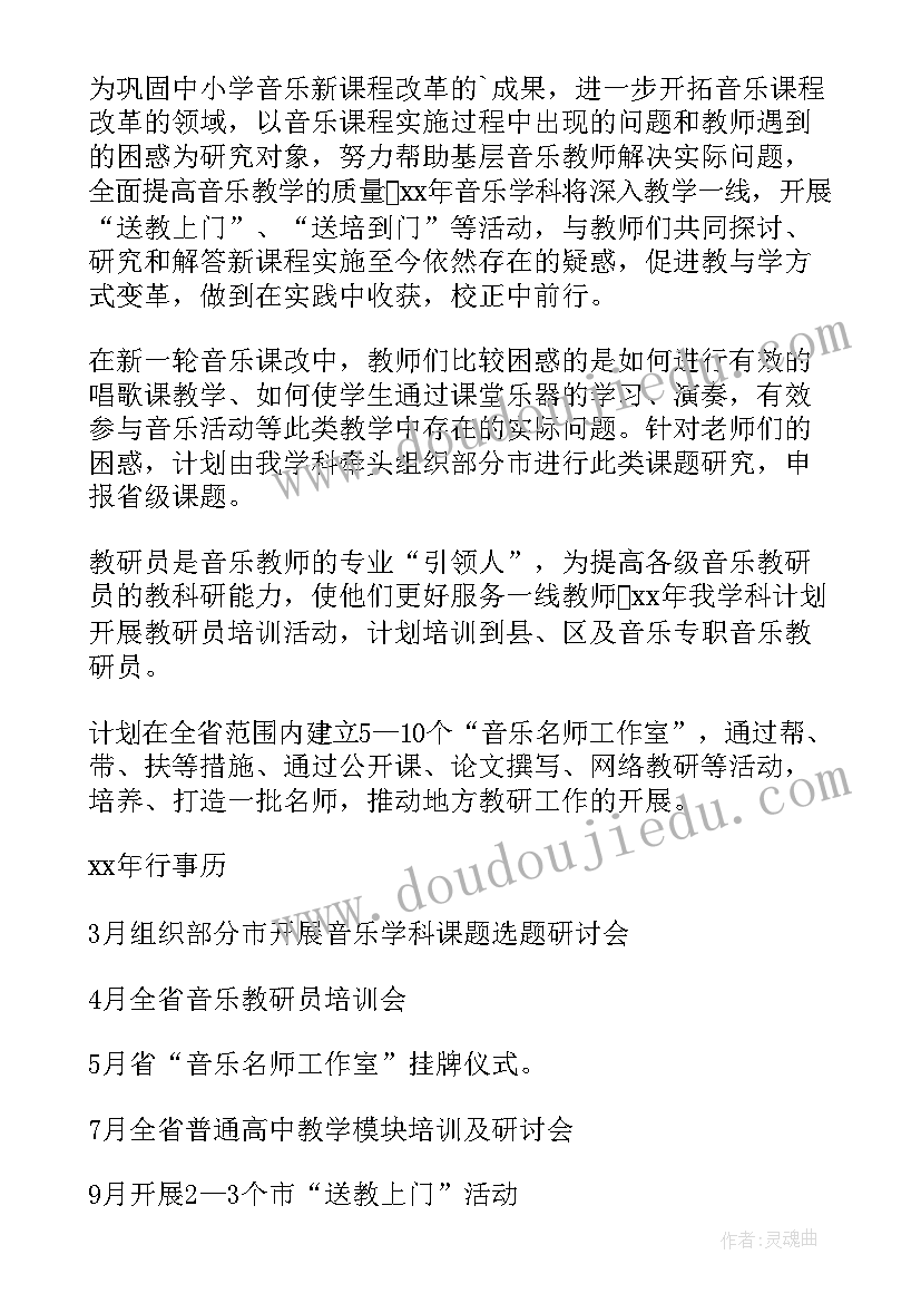 2023年音乐功能室工作计划表(优质5篇)