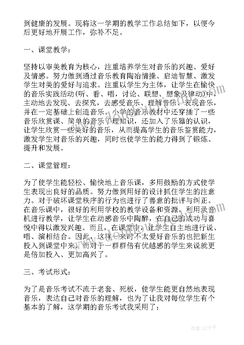 音乐教师学期个人总结 音乐教师期末个人工作总结(大全9篇)