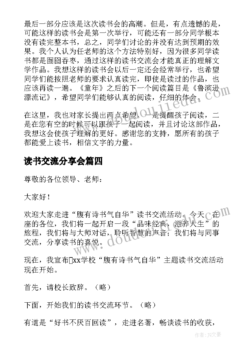 2023年读书交流分享会 教师读书分享交流会主持稿(精选5篇)