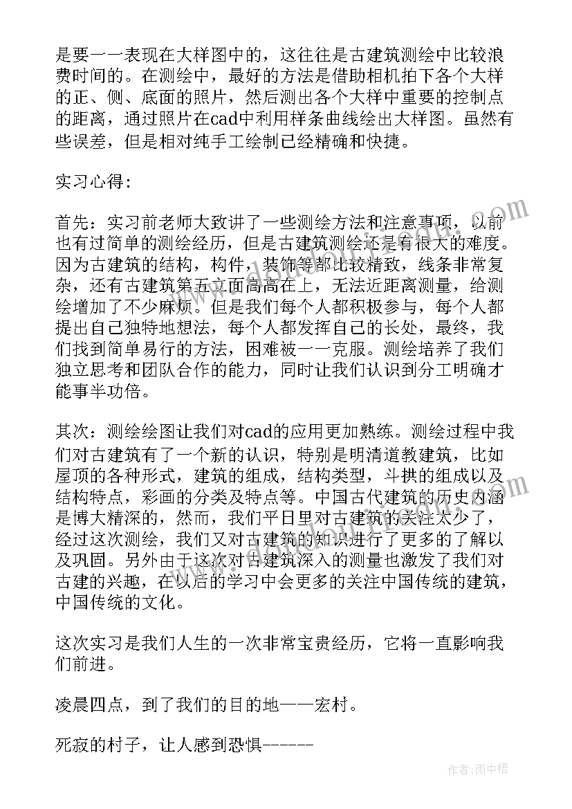 最新古建筑心得体会 古建筑学习心得体会(汇总5篇)