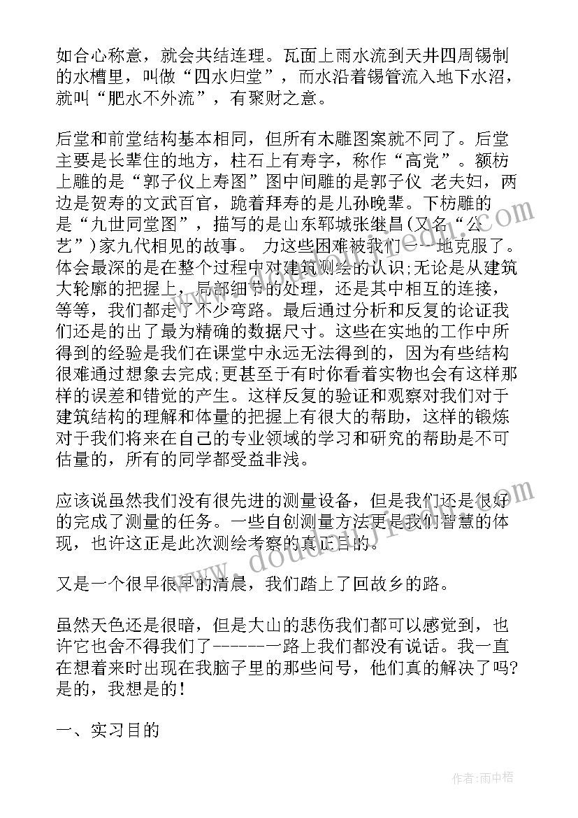 最新古建筑心得体会 古建筑学习心得体会(汇总5篇)