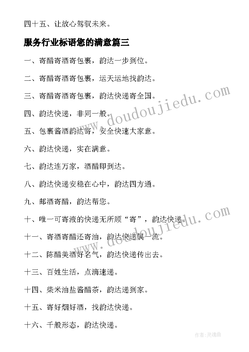 服务行业标语您的满意(优秀5篇)