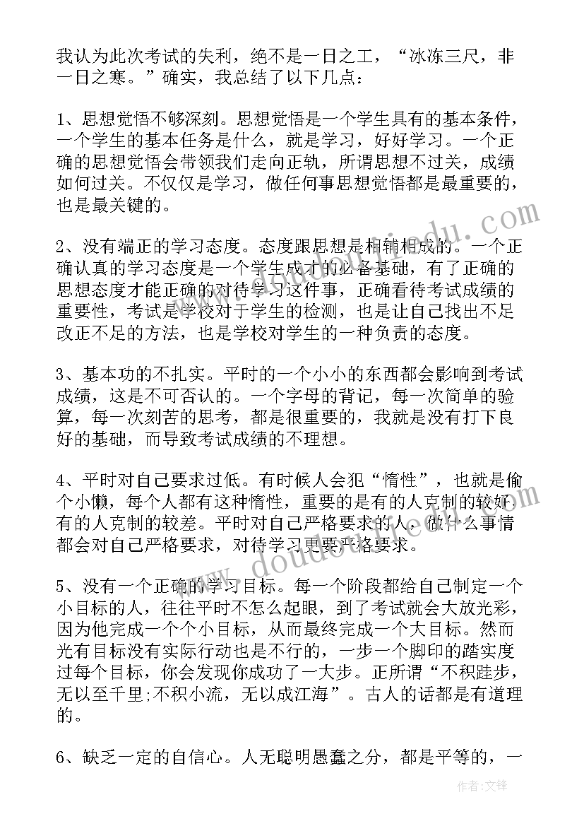 九上期末考试检讨书(精选9篇)