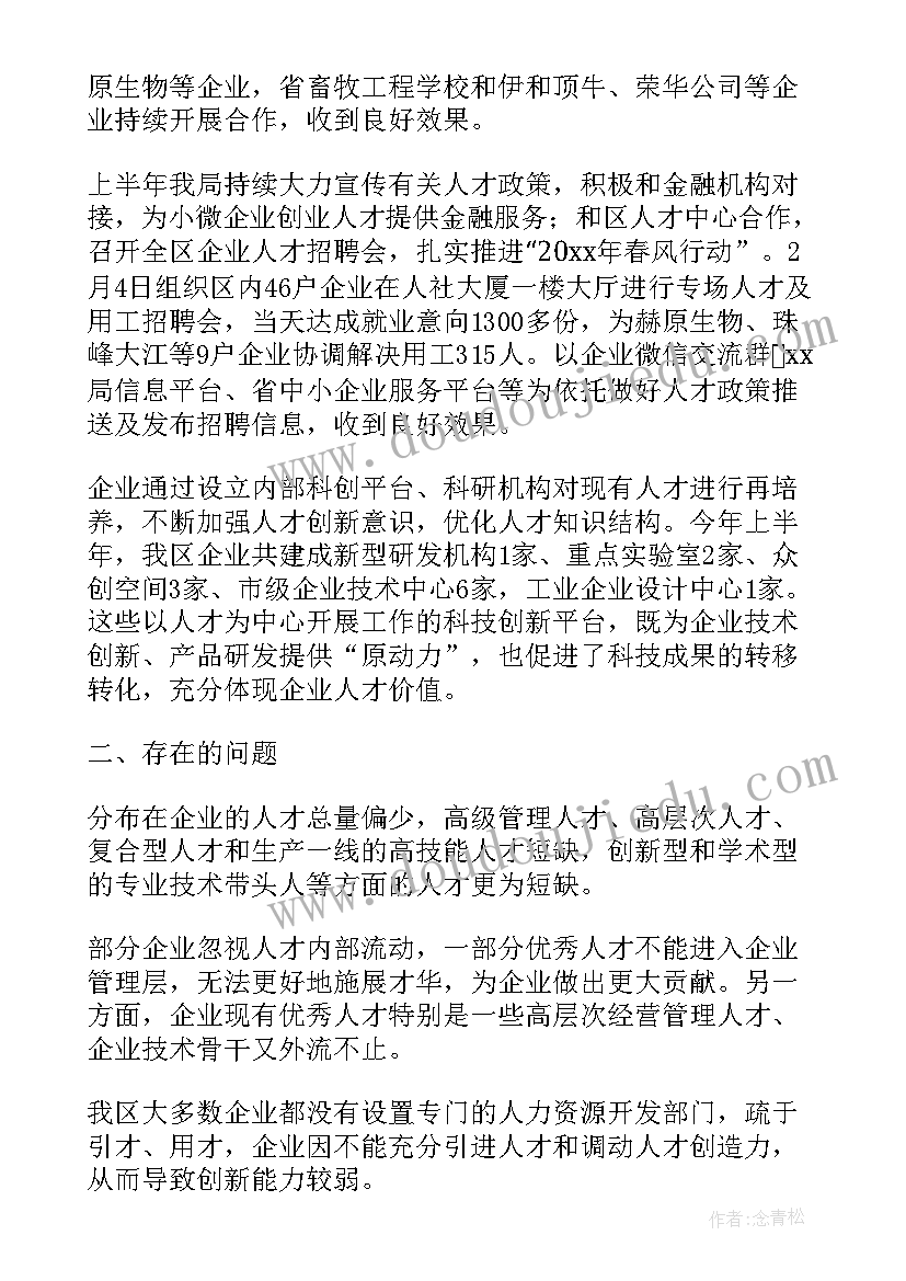 人才工作典型案例 人才工作总结(模板8篇)