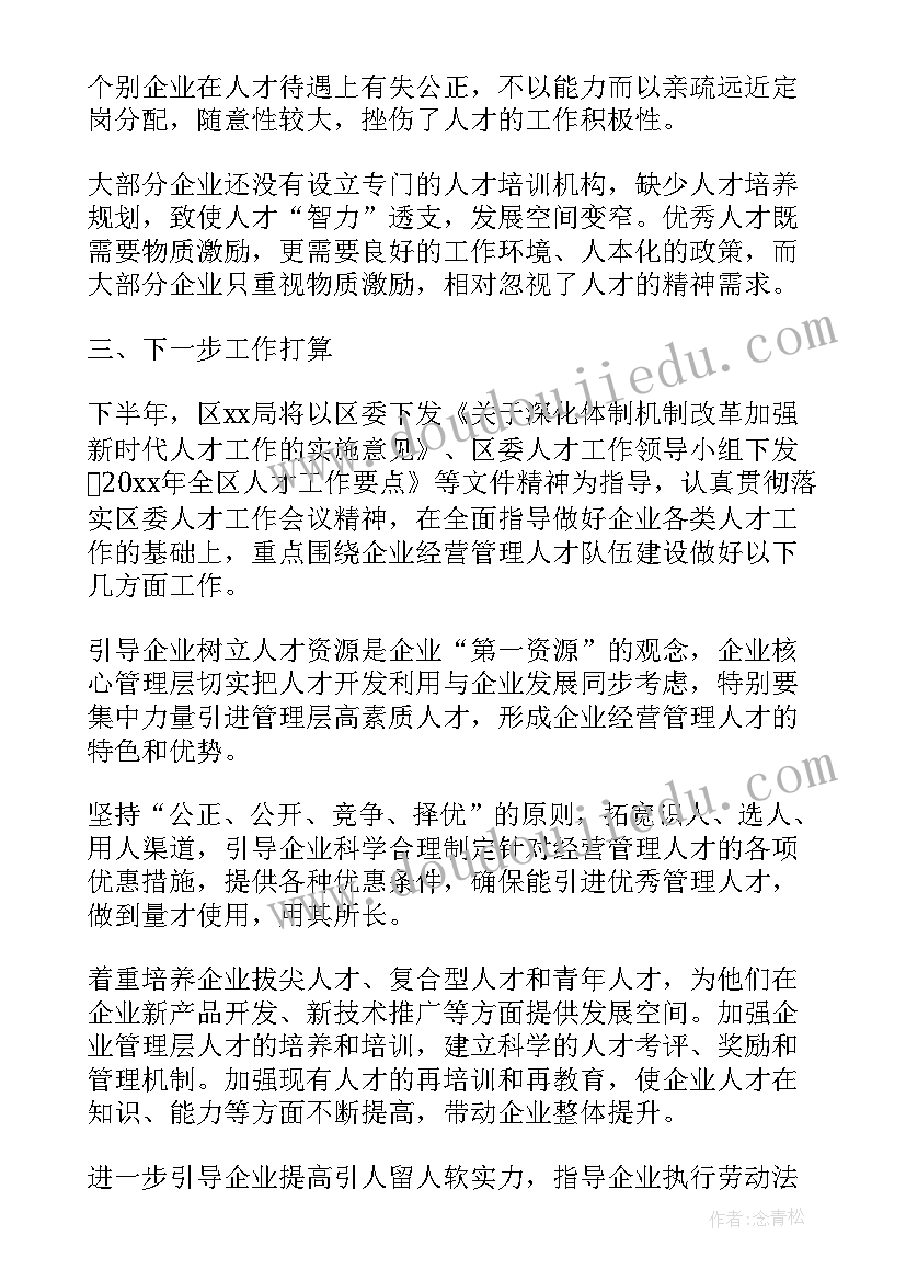 人才工作典型案例 人才工作总结(模板8篇)