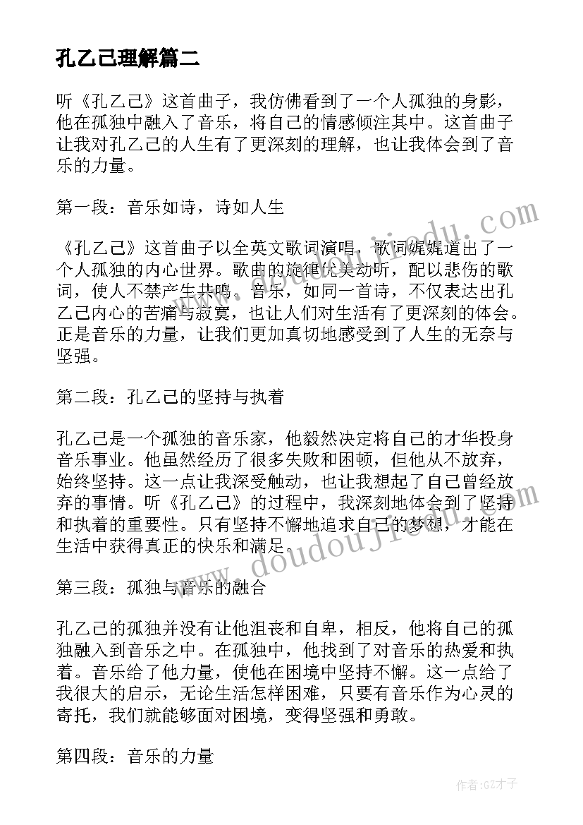 2023年孔乙己理解 孔乙己的心得体会(精选5篇)