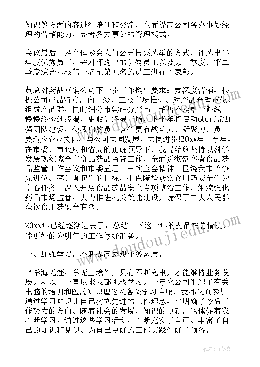 最新医药销售工作总结以及计划(通用7篇)