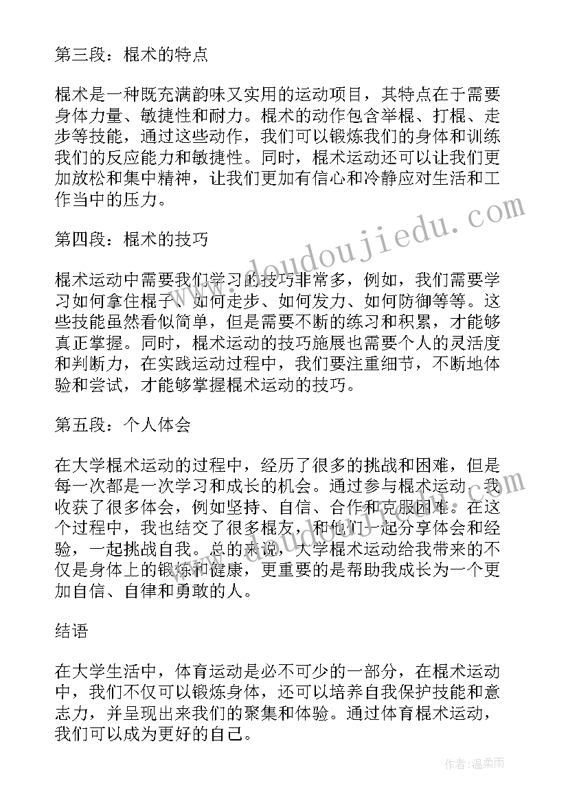 2023年大学体育排球教案文章(精选5篇)