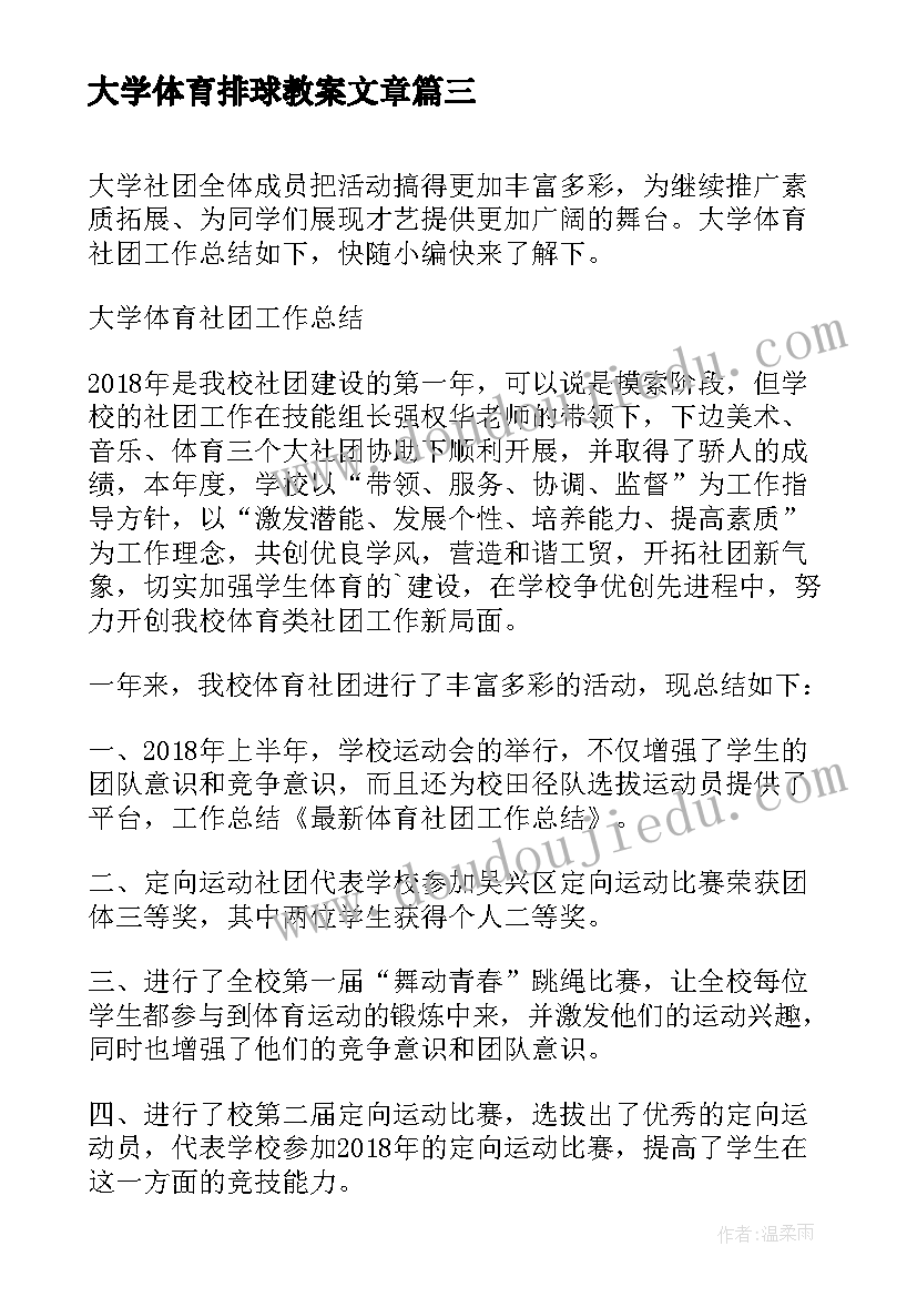 2023年大学体育排球教案文章(精选5篇)