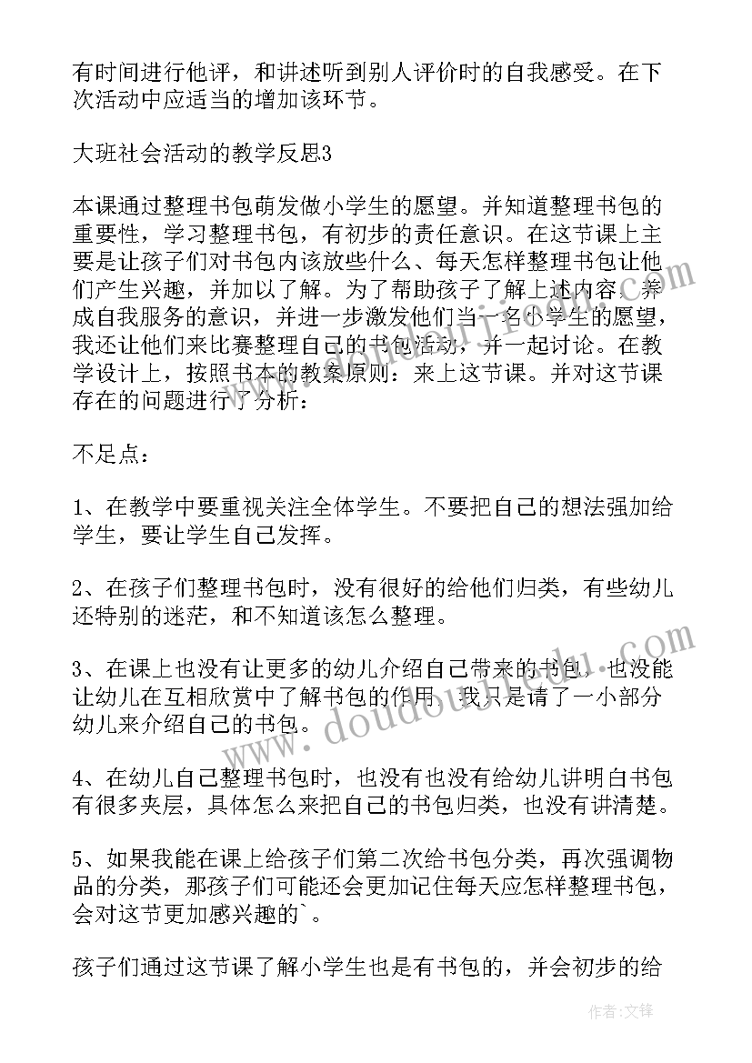 2023年大班社会助人为乐活动反思与总结(优秀5篇)