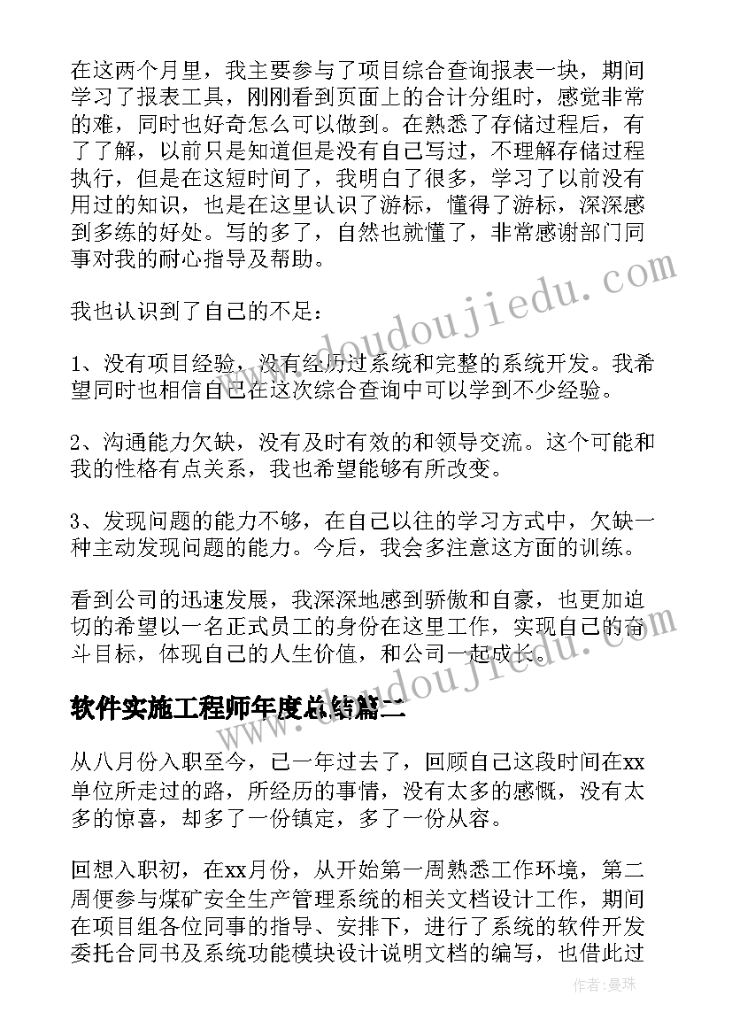 最新软件实施工程师年度总结 软件工程师年度工作总结(汇总5篇)