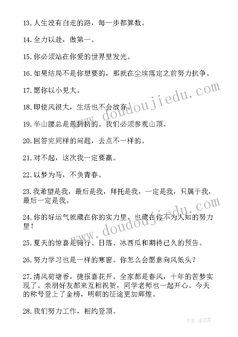 最新励志文案长篇(实用7篇)