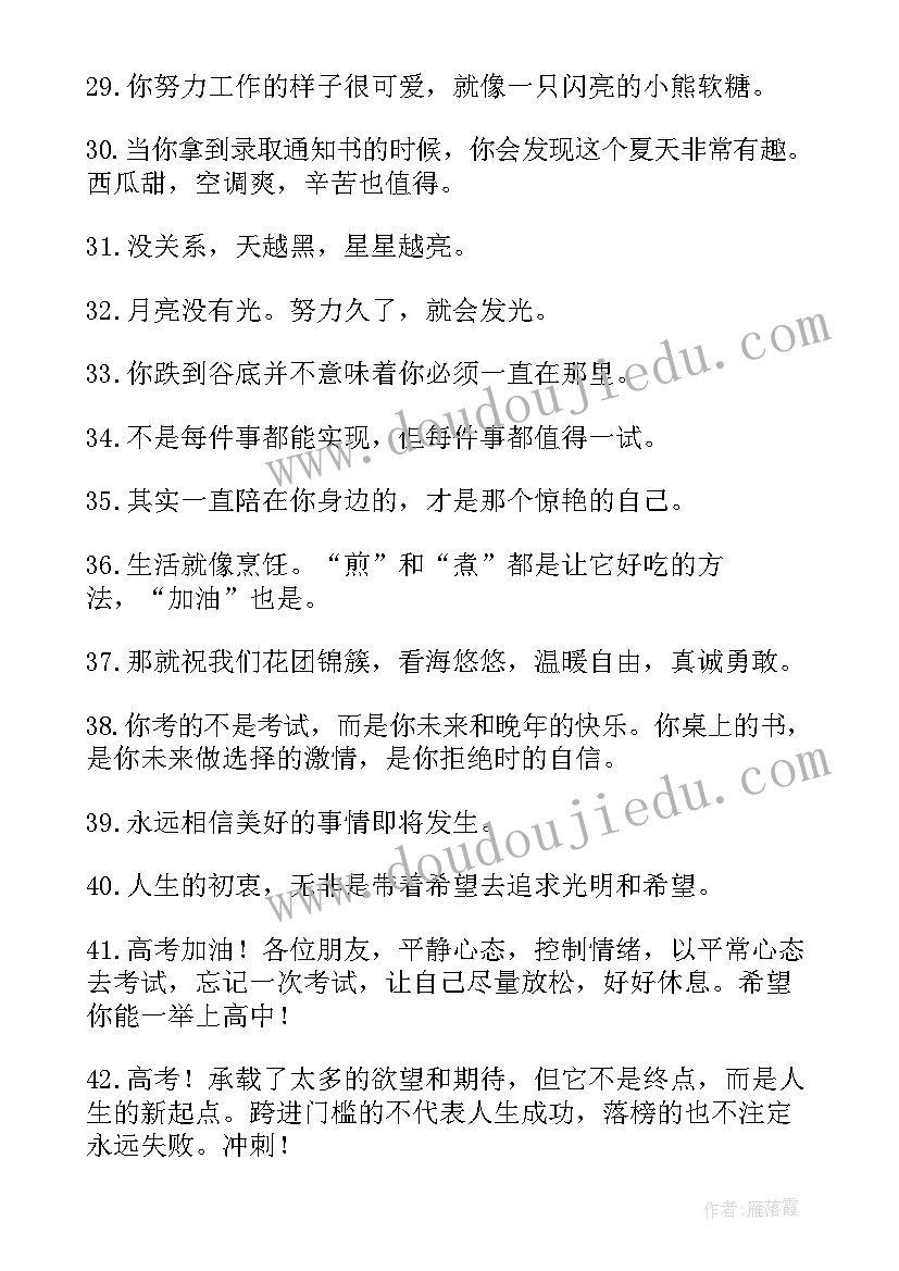 最新励志文案长篇(实用7篇)