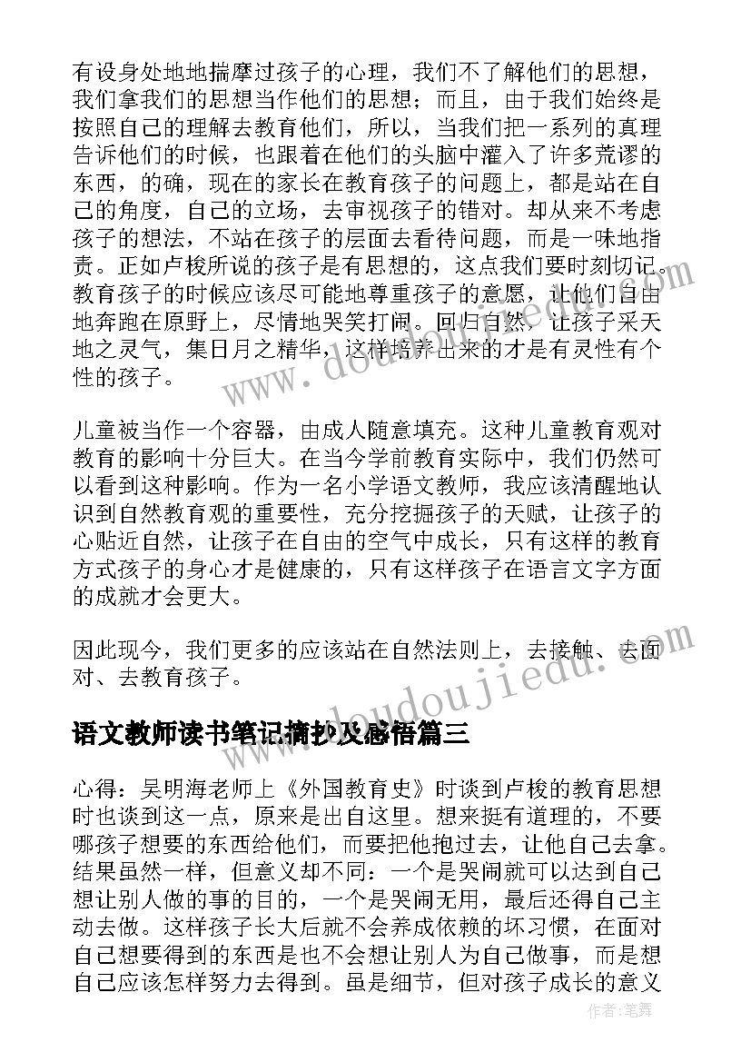 语文教师读书笔记摘抄及感悟(大全5篇)