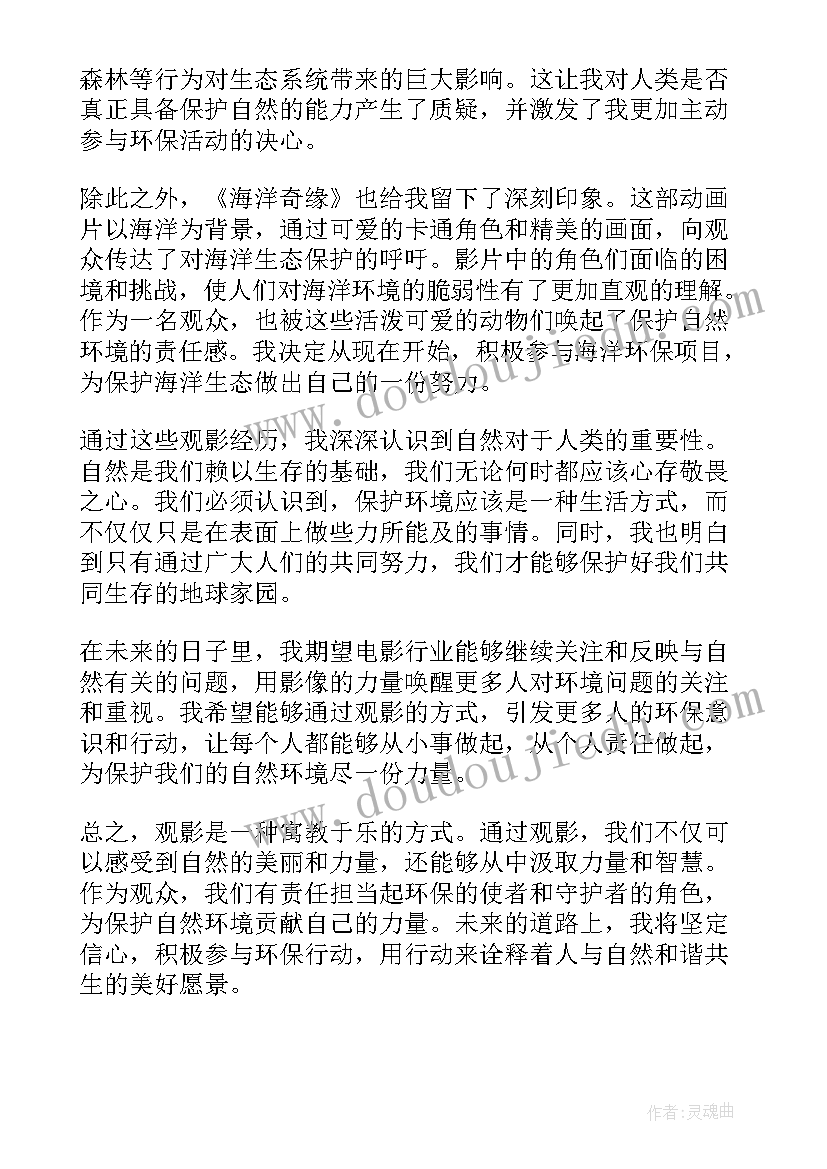 2023年人与自然和谐共生论文(精选10篇)