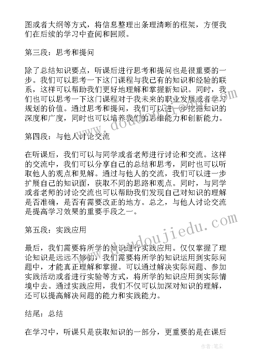 课后总结发言(精选6篇)