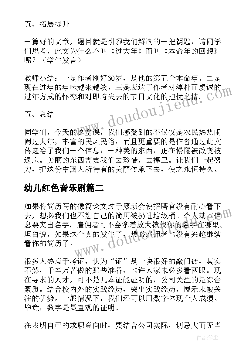 最新幼儿红色音乐剧 下载教案本下载(模板6篇)