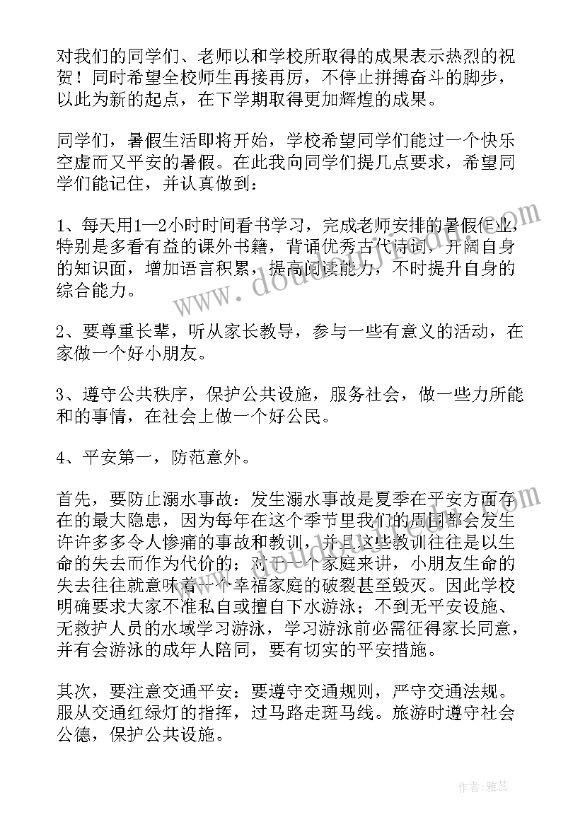 小学寒假散学典礼安全教育讲话稿三分钟(精选5篇)