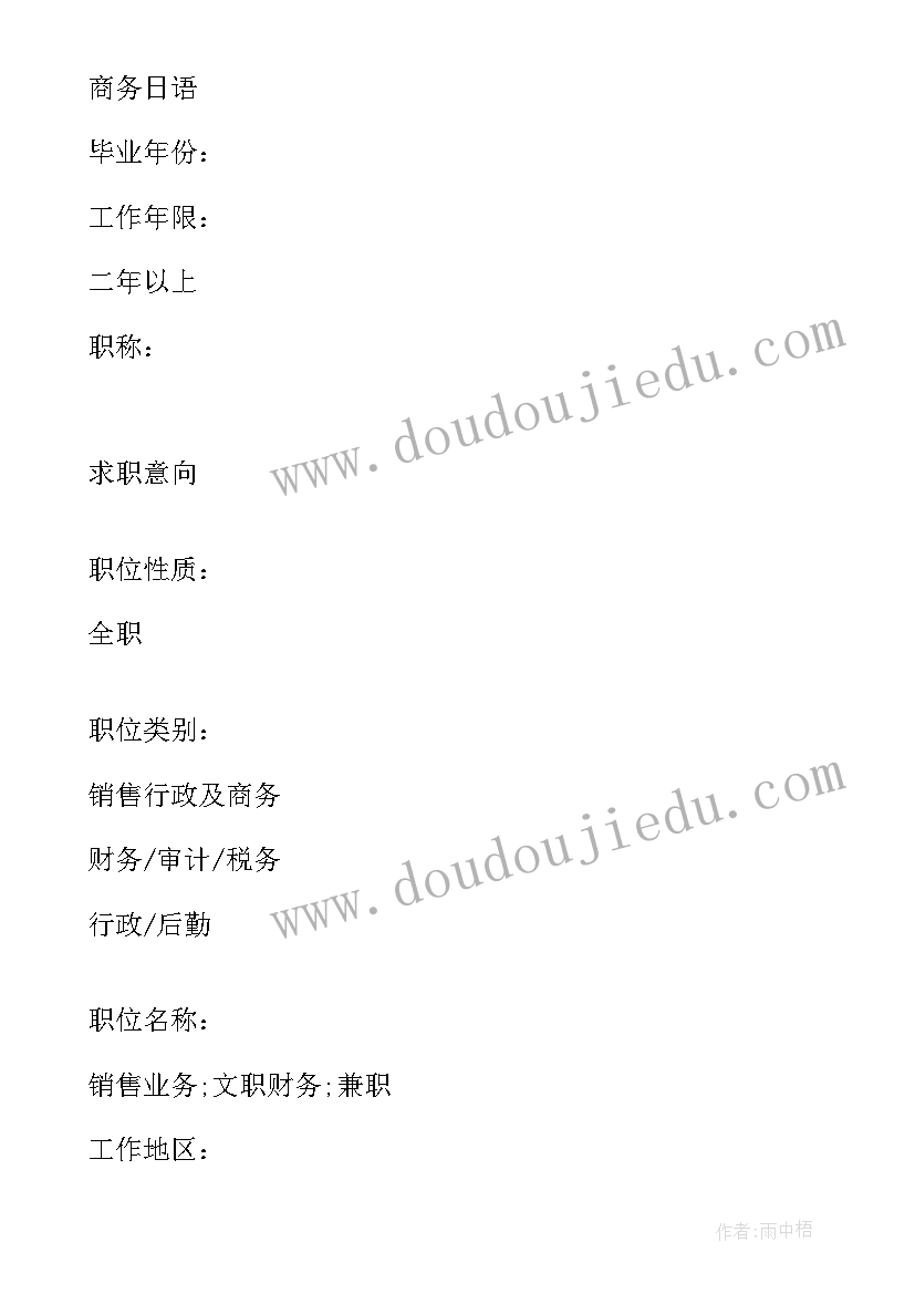 销售转行政简历 销售行政及商务简历(模板5篇)