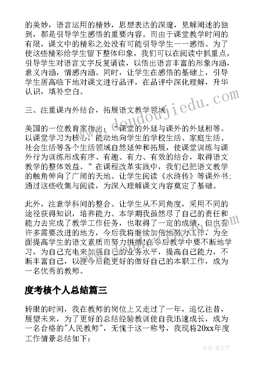 最新度考核个人总结(优质10篇)