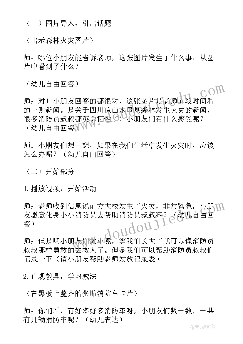 2023年幼儿园大班消防教案安全第一我知道(精选7篇)