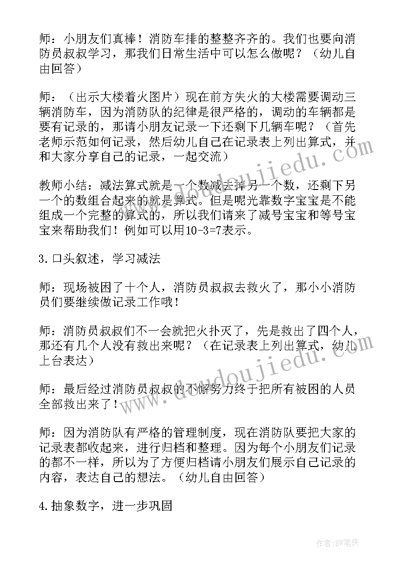 2023年幼儿园大班消防教案安全第一我知道(精选7篇)