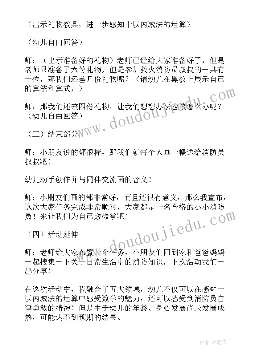 2023年幼儿园大班消防教案安全第一我知道(精选7篇)