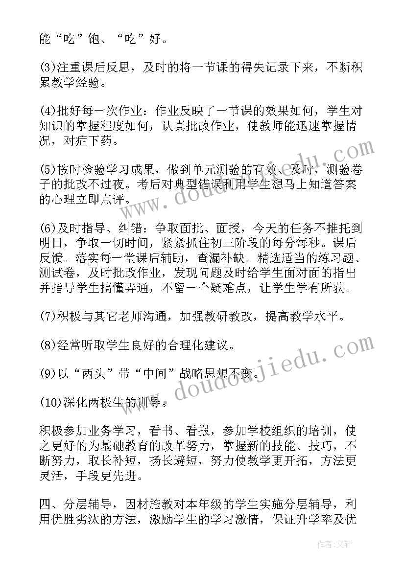 人教版九年级数学教学工作计划第一学期(精选10篇)