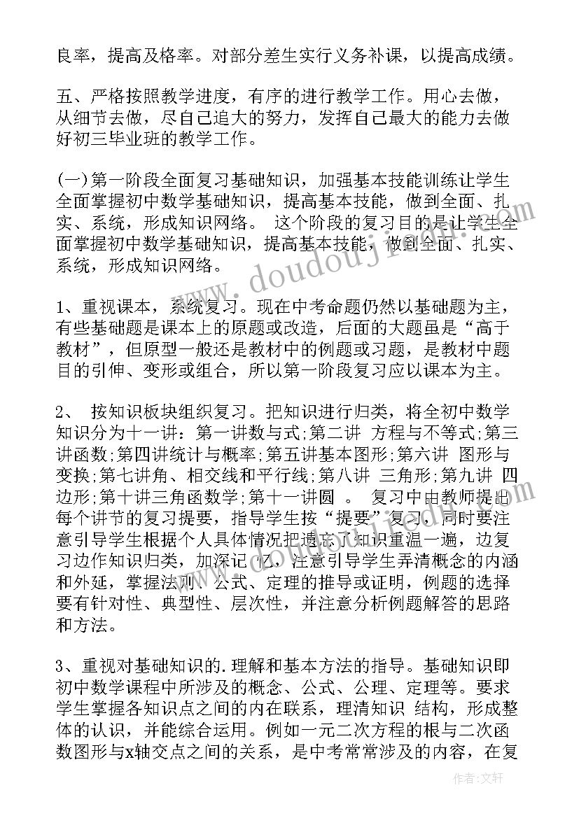 人教版九年级数学教学工作计划第一学期(精选10篇)