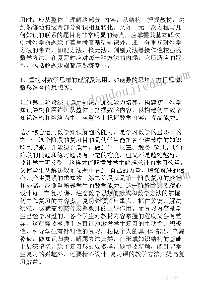 人教版九年级数学教学工作计划第一学期(精选10篇)